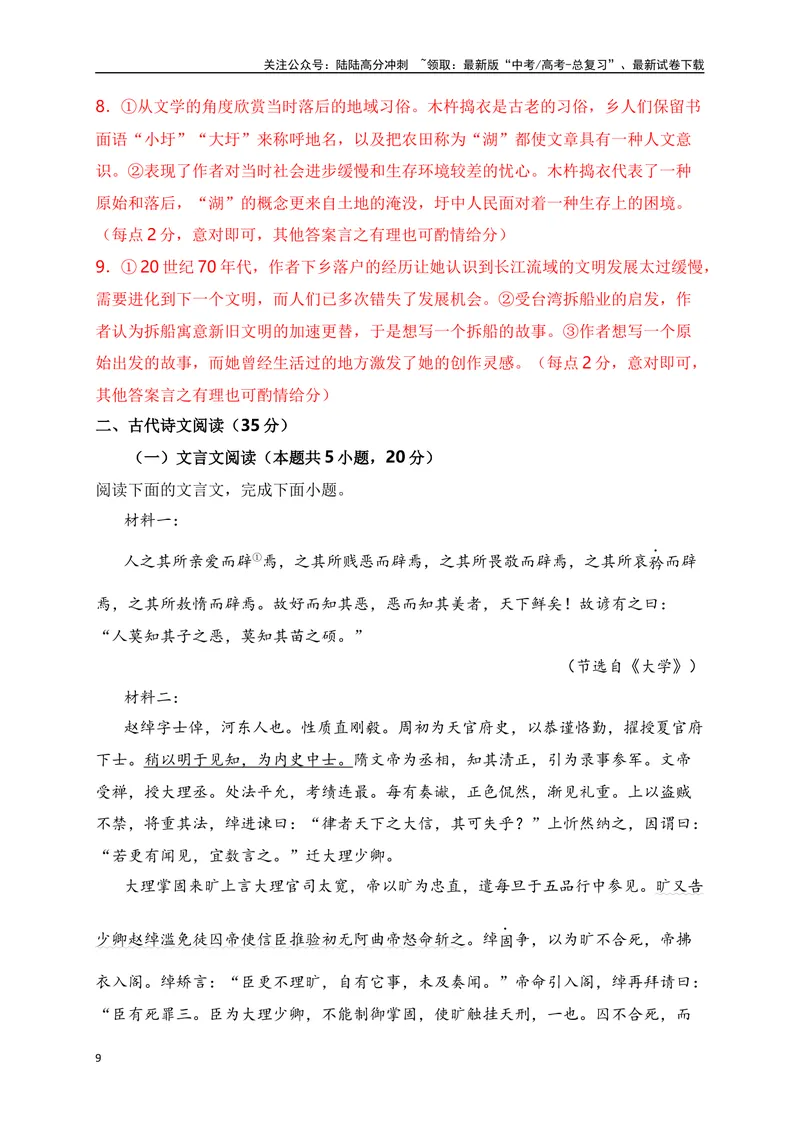 《2024年新高考九省联考语文模拟试卷九（九省联考专用）（解析版）_专项复习_2024年_2024年新高考九省联考语文模拟试卷真题检测卷练习_资料》第9页预览