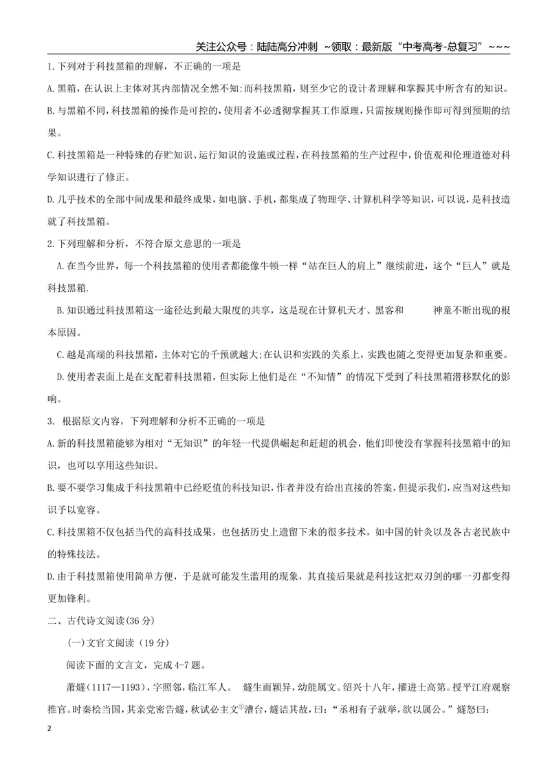 《2012年海南高考语文（原卷版）_专项复习_2026年-语文专项复习_2008年-2025年语文高考真题_2008-2020年高考_地方卷_海南高考语文08-21_A4word版》第2页预览