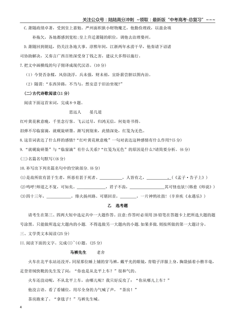 《2012年海南高考语文（原卷版）_专项复习_2026年-语文专项复习_2008年-2025年语文高考真题_2008-2020年高考_地方卷_海南高考语文08-21_A4word版》第4页预览