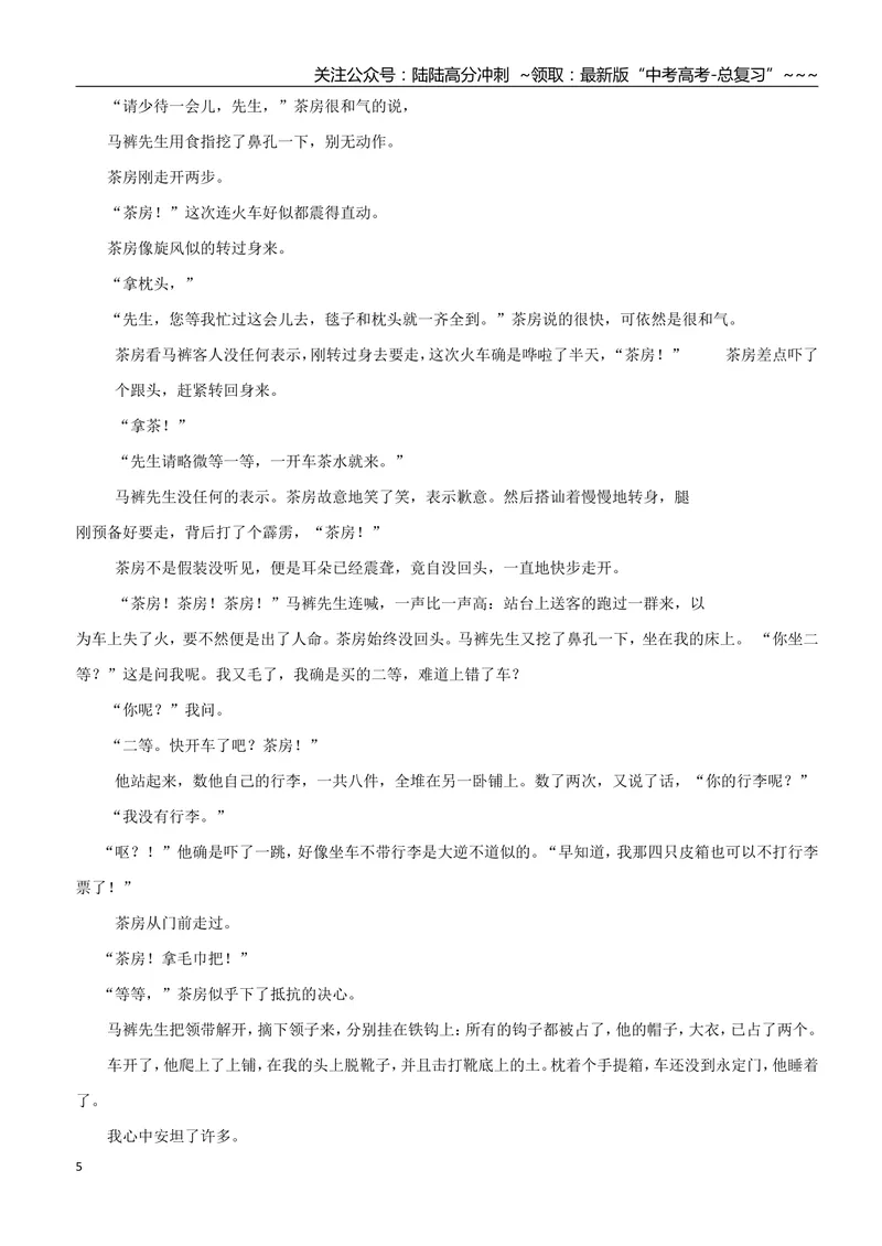 《2012年海南高考语文（原卷版）_专项复习_2026年-语文专项复习_2008年-2025年语文高考真题_2008-2020年高考_地方卷_海南高考语文08-21_A4word版》第5页预览