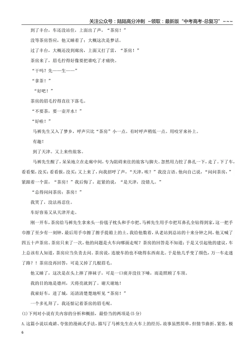 《2012年海南高考语文（原卷版）_专项复习_2026年-语文专项复习_2008年-2025年语文高考真题_2008-2020年高考_地方卷_海南高考语文08-21_A4word版》第6页预览