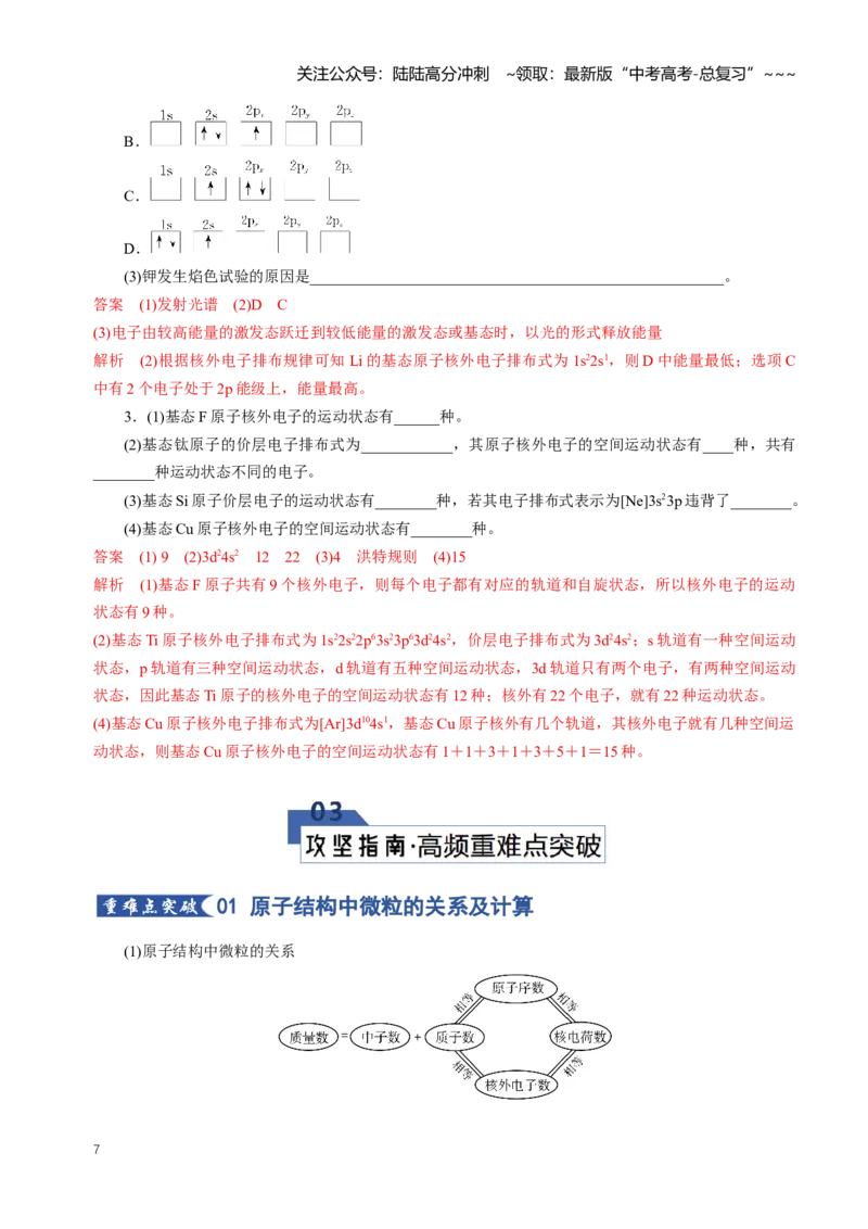 《专题02原子结构与性质（知识清单）（全国通用）（教师版）_05-化学-高考总复习_一轮复习_2026年-化学高考一轮复习_2026年高考化学一轮复习知识清单（全国通用）-G56_2026版》第7页预览