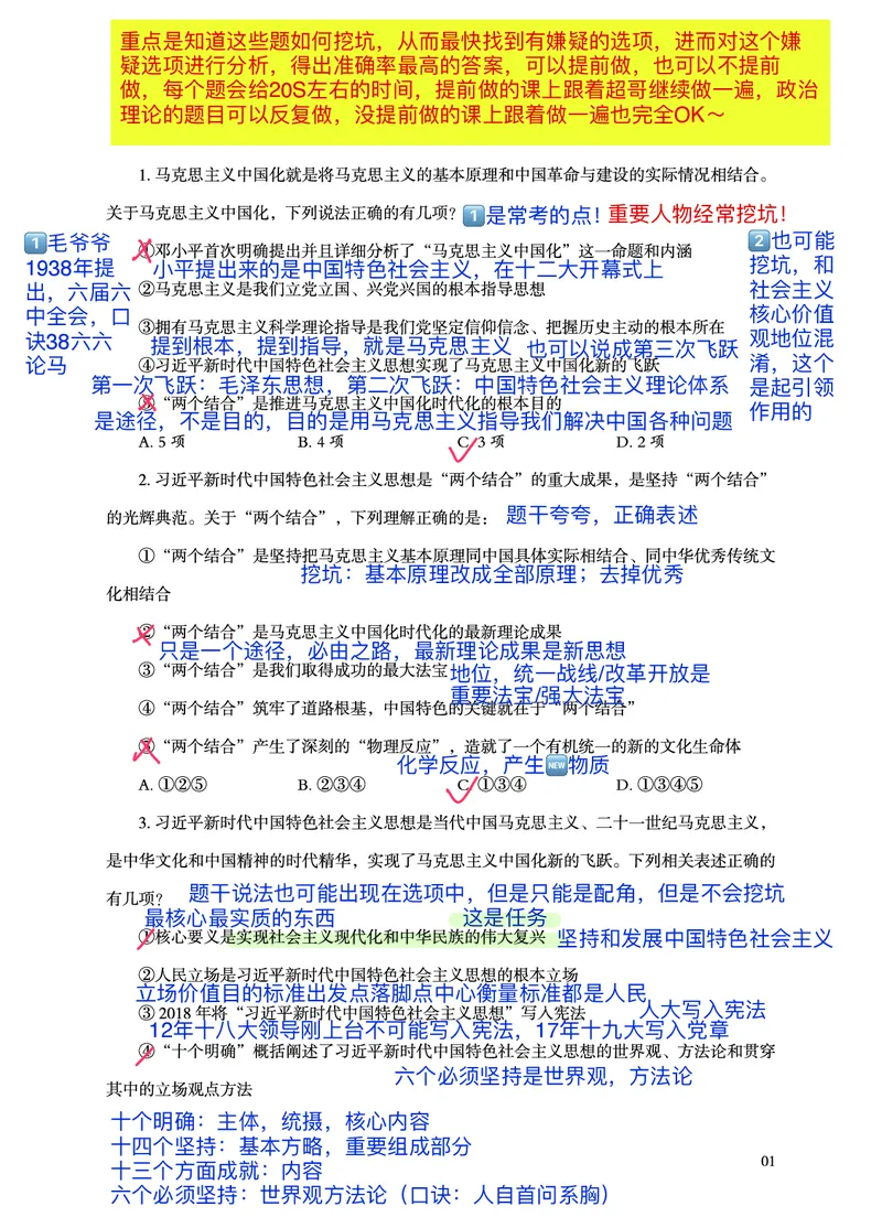 《超哥丨26政治理论考前200题笔记_3539.2027北京定向选调_09政治理论考点+重要会议文件+刷题包_2026政治理论考点及试题_超哥丨26政治理论考前200题笔记》第2页预览