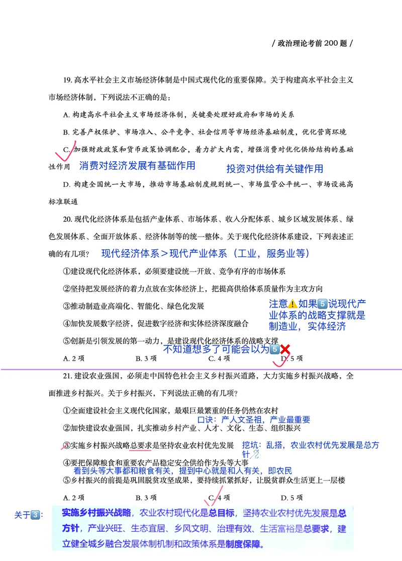 《超哥丨26政治理论考前200题笔记_3539.2027北京定向选调_09政治理论考点+重要会议文件+刷题包_2026政治理论考点及试题_超哥丨26政治理论考前200题笔记》第8页预览