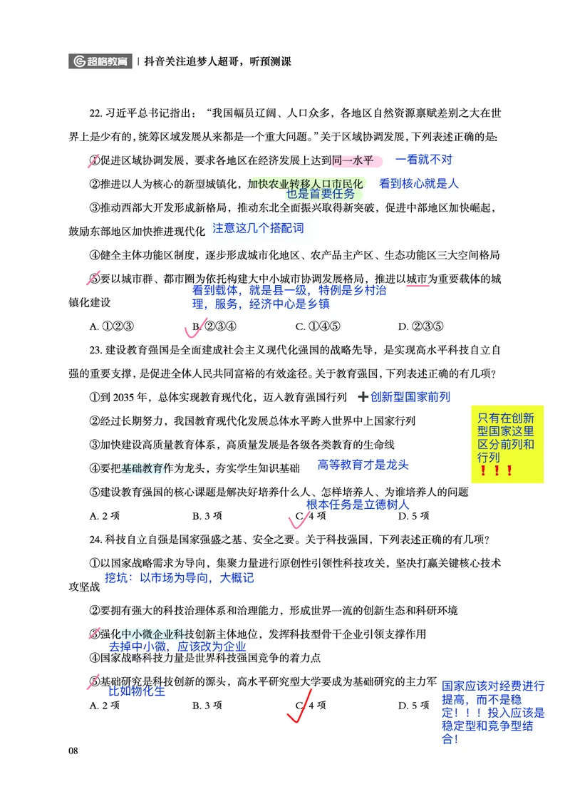 《超哥丨26政治理论考前200题笔记_3539.2027北京定向选调_09政治理论考点+重要会议文件+刷题包_2026政治理论考点及试题_超哥丨26政治理论考前200题笔记》第9页预览