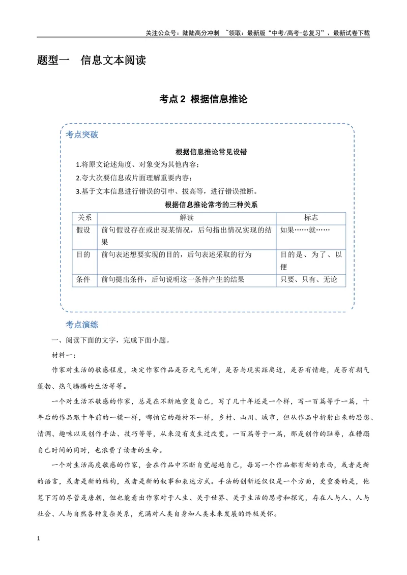 《2（信息文本阅读）根据信息推论（学生版）_专项复习_2025年_2025年高考语文题型全练点对点（新高考地区通用）_资料》第1页预览