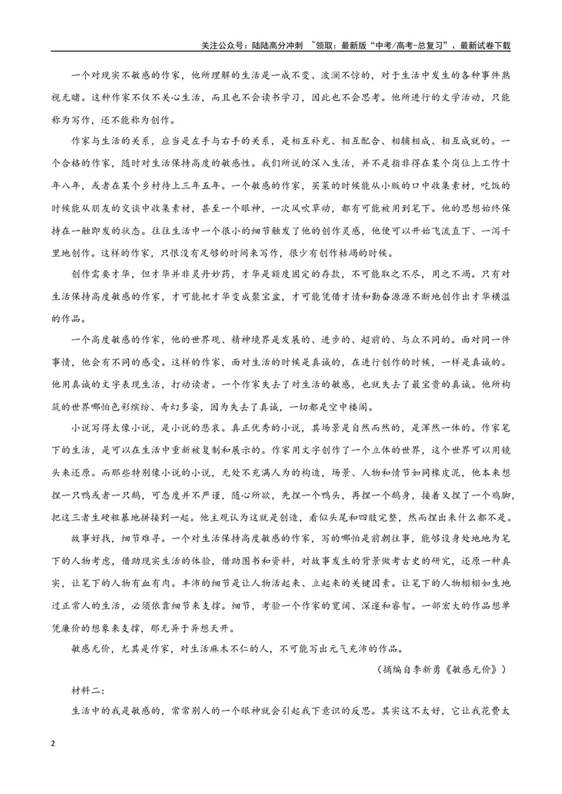 《2（信息文本阅读）根据信息推论（学生版）_专项复习_2025年_2025年高考语文题型全练点对点（新高考地区通用）_资料》第2页预览