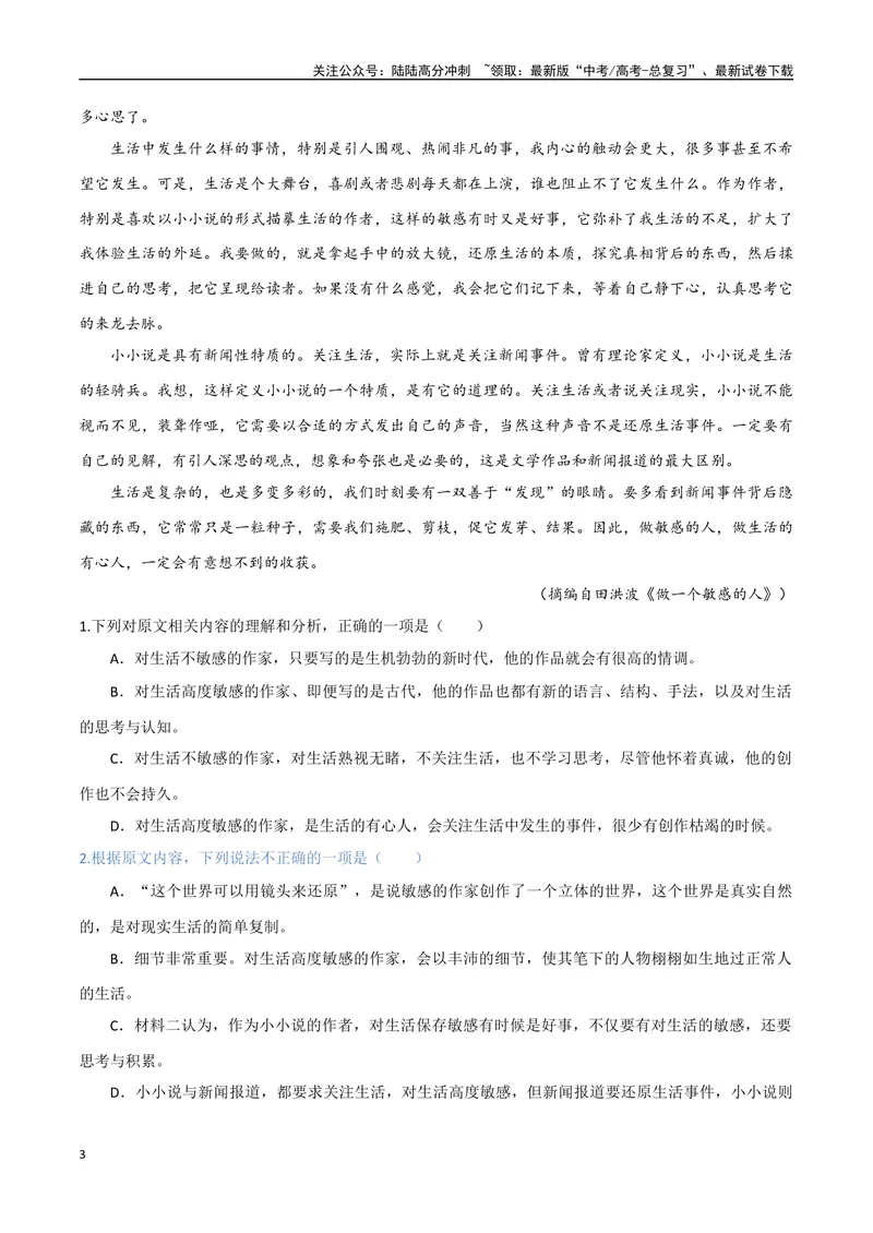 《2（信息文本阅读）根据信息推论（学生版）_专项复习_2025年_2025年高考语文题型全练点对点（新高考地区通用）_资料》第3页预览