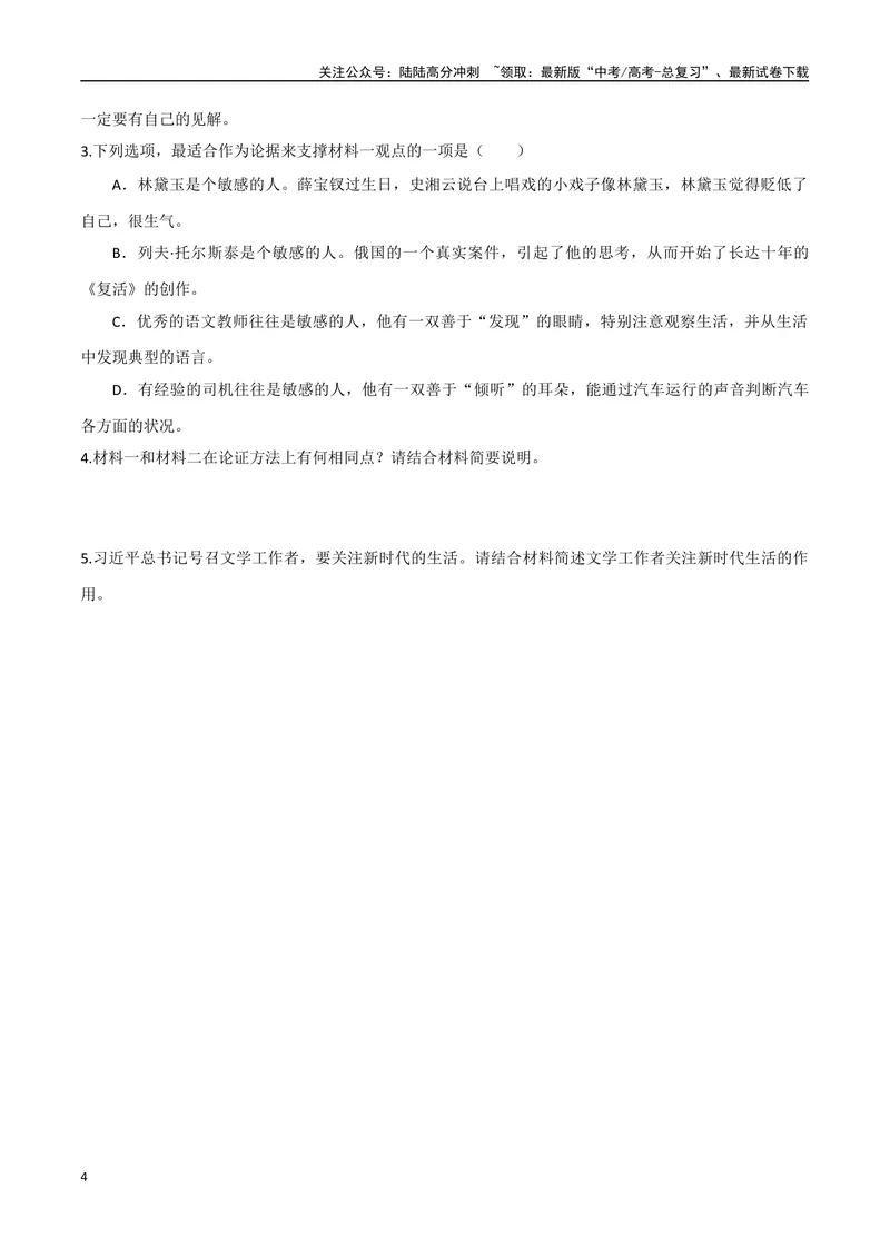 《2（信息文本阅读）根据信息推论（学生版）_专项复习_2025年_2025年高考语文题型全练点对点（新高考地区通用）_资料》第4页预览