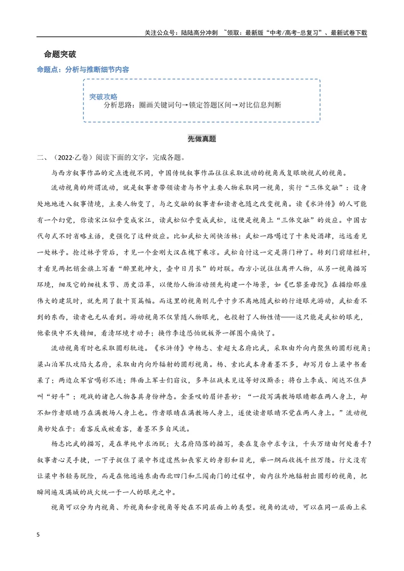 《2（信息文本阅读）根据信息推论（学生版）_专项复习_2025年_2025年高考语文题型全练点对点（新高考地区通用）_资料》第5页预览
