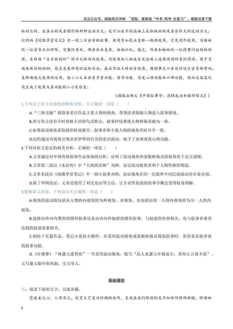 《2（信息文本阅读）根据信息推论（学生版）_专项复习_2025年_2025年高考语文题型全练点对点（新高考地区通用）_资料》第6页预览