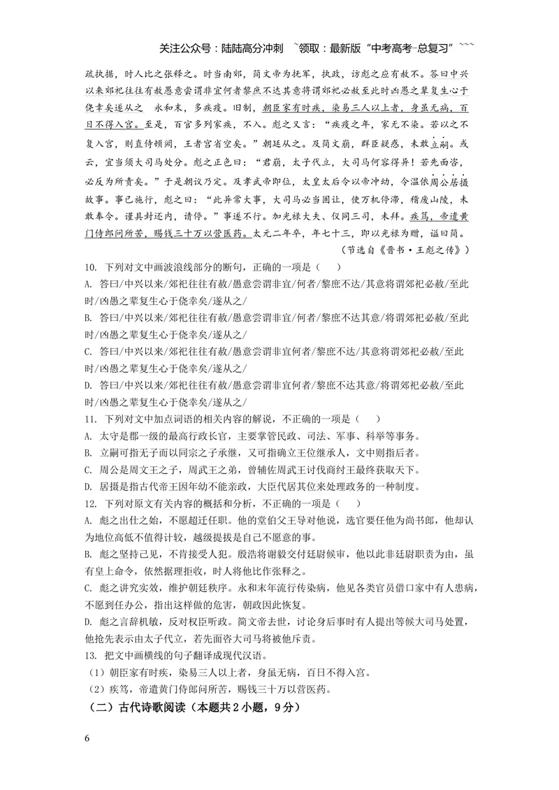 《2020年高考四川语文试题及参考答案_专项复习_2026年-语文专项复习_2008年-2025年语文高考真题_2008-2020年高考_地方卷_四川高考语文08-20》第6页预览