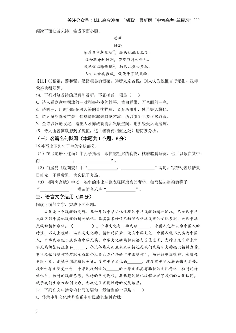 《2020年高考四川语文试题及参考答案_专项复习_2026年-语文专项复习_2008年-2025年语文高考真题_2008-2020年高考_地方卷_四川高考语文08-20》第7页预览