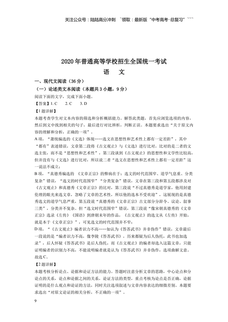 《2020年高考四川语文试题及参考答案_专项复习_2026年-语文专项复习_2008年-2025年语文高考真题_2008-2020年高考_地方卷_四川高考语文08-20》第9页预览