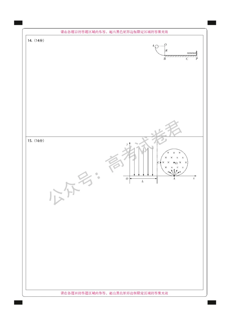 《08_物理_2025-2026学年度黑龙江新时代教育联合体高三上学期开学摸底考试_答题卡_小初高学习资料合集（每天更新）_黑龙江新时代教育联合体2025-2026学年高三上学期开学摸底考试》第2页预览