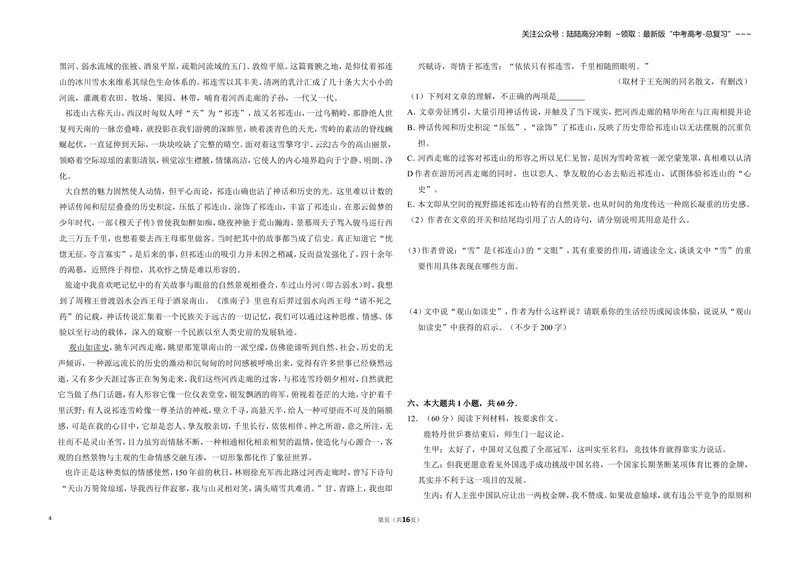 《2011年北京市高考语文试卷（含解析版）_专项复习_2026年-语文专项复习_2008年-2025年语文高考真题_2008-2020年高考_地方卷_北京高考语文08-21_A3word版》第4页预览