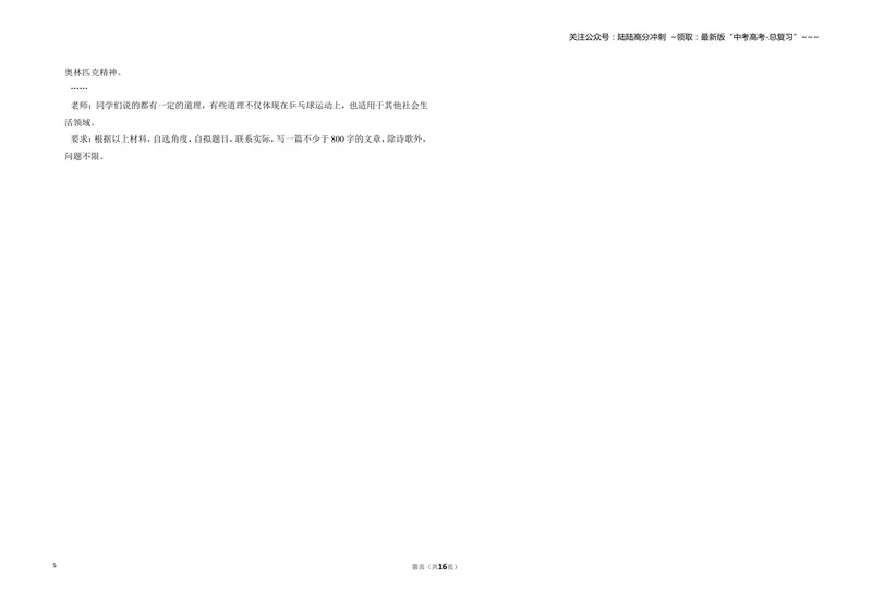 《2011年北京市高考语文试卷（含解析版）_专项复习_2026年-语文专项复习_2008年-2025年语文高考真题_2008-2020年高考_地方卷_北京高考语文08-21_A3word版》第5页预览