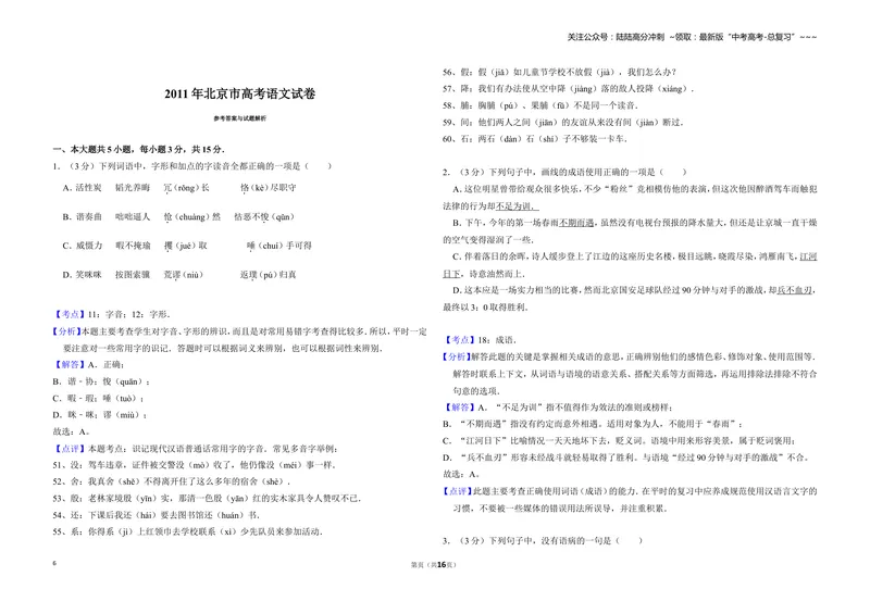 《2011年北京市高考语文试卷（含解析版）_专项复习_2026年-语文专项复习_2008年-2025年语文高考真题_2008-2020年高考_地方卷_北京高考语文08-21_A3word版》第6页预览