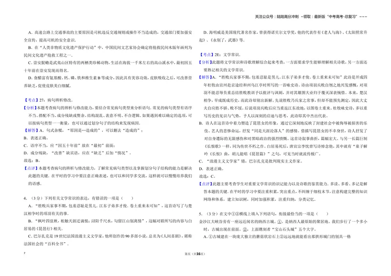 《2011年北京市高考语文试卷（含解析版）_专项复习_2026年-语文专项复习_2008年-2025年语文高考真题_2008-2020年高考_地方卷_北京高考语文08-21_A3word版》第7页预览