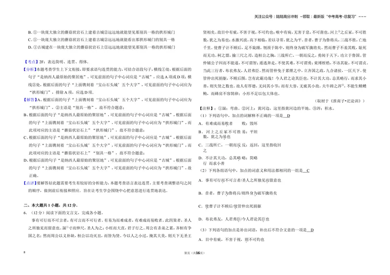 《2011年北京市高考语文试卷（含解析版）_专项复习_2026年-语文专项复习_2008年-2025年语文高考真题_2008-2020年高考_地方卷_北京高考语文08-21_A3word版》第8页预览