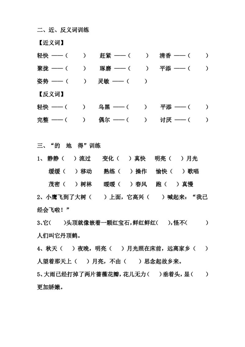 《10.句子综合训练（十四）_小学1-6年级全科全套_1-6年级全科上册_六年级_语文_小学语文基础知识14专项练习（附答案）》第2页预览