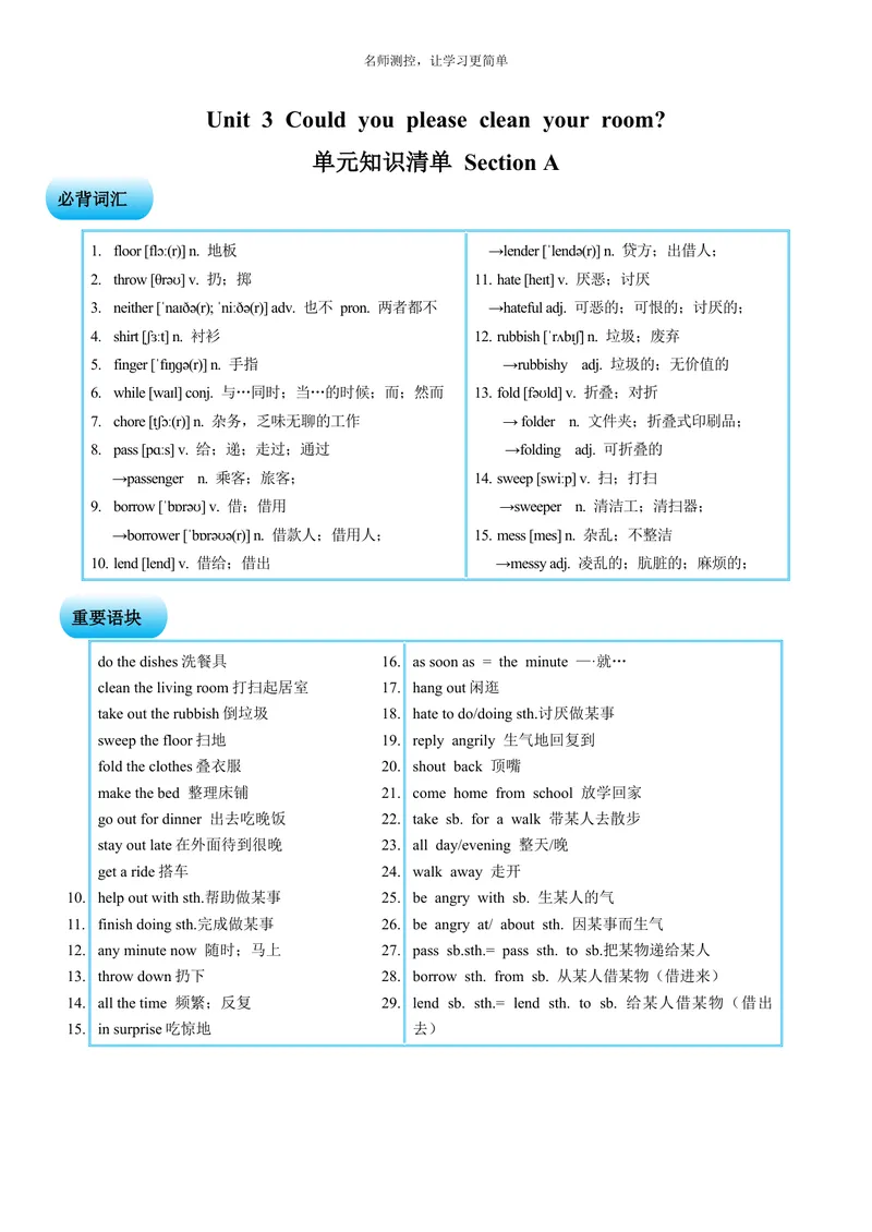 《Unit3SectionA（单元知识清单）教师版_初中全科《知识梳理》打包下载_2025春《名师总结知识点》下册_英语_八年级》第1页预览