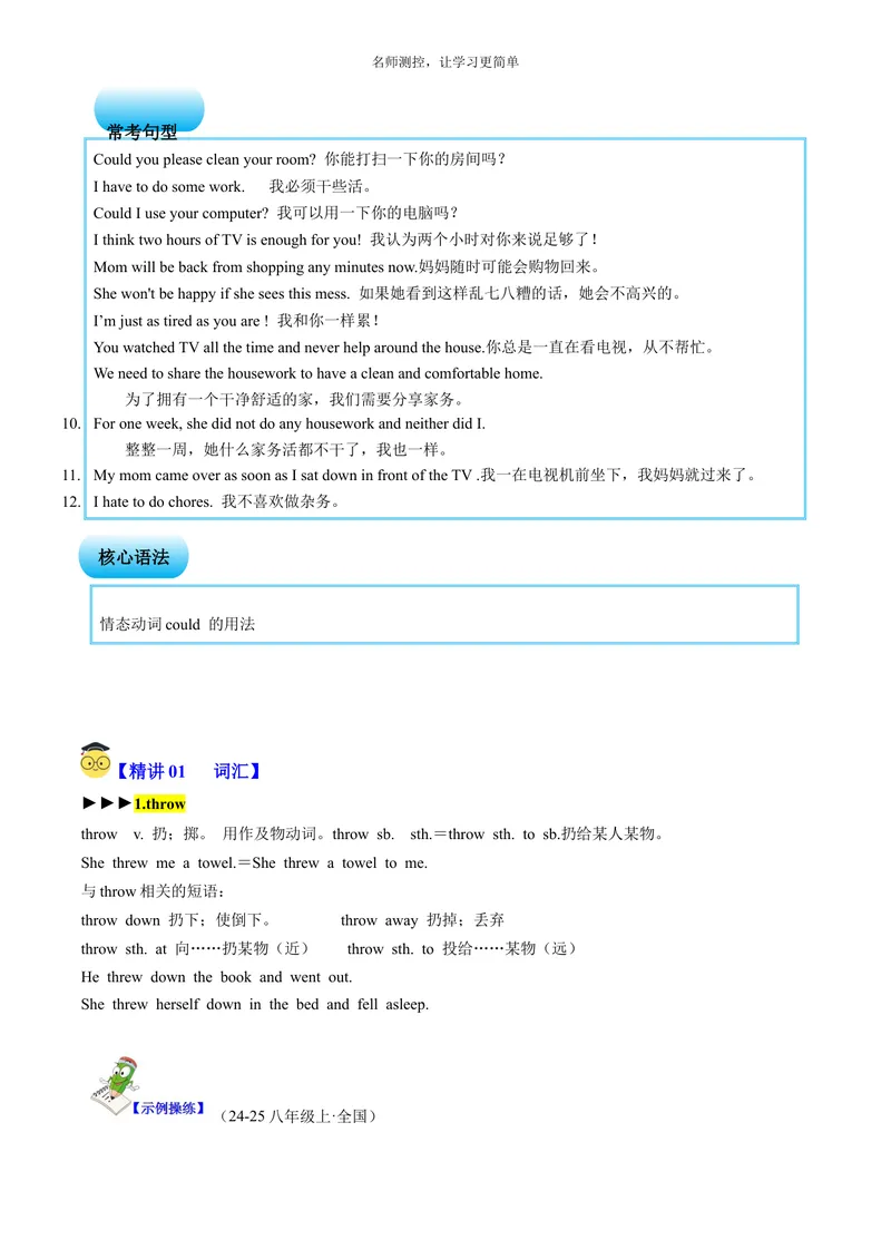 《Unit3SectionA（单元知识清单）教师版_初中全科《知识梳理》打包下载_2025春《名师总结知识点》下册_英语_八年级》第2页预览