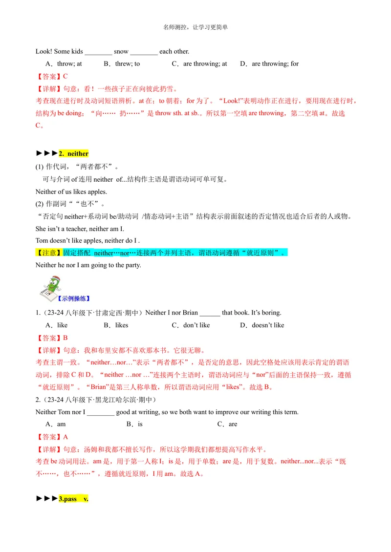 《Unit3SectionA（单元知识清单）教师版_初中全科《知识梳理》打包下载_2025春《名师总结知识点》下册_英语_八年级》第3页预览