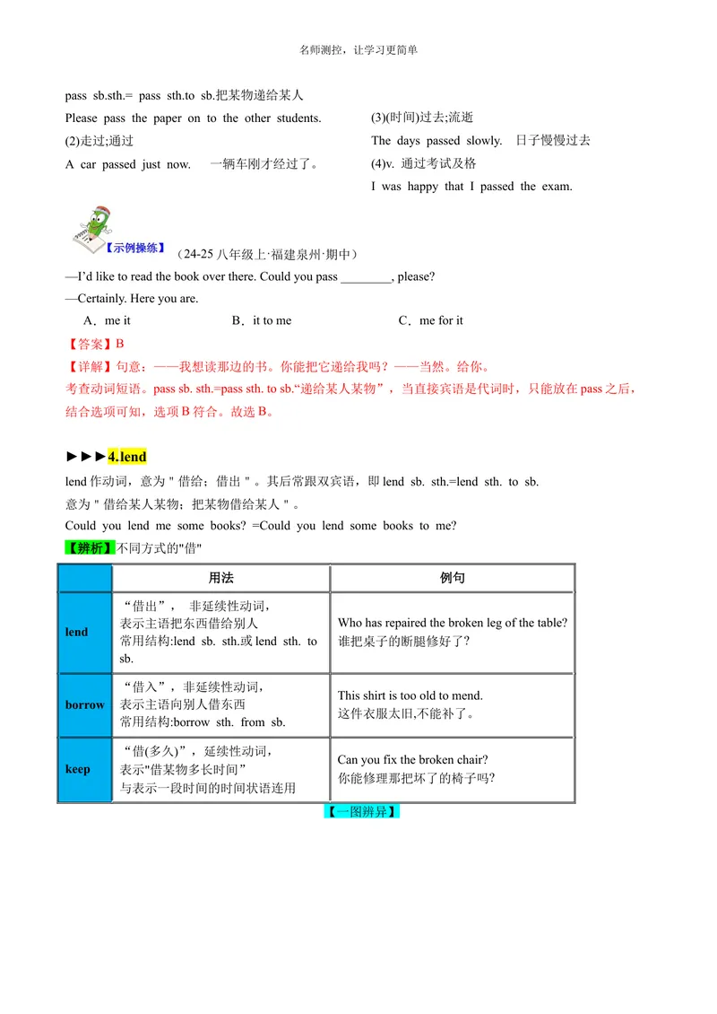 《Unit3SectionA（单元知识清单）教师版_初中全科《知识梳理》打包下载_2025春《名师总结知识点》下册_英语_八年级》第4页预览