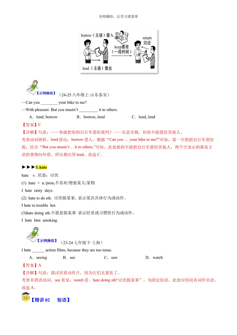《Unit3SectionA（单元知识清单）教师版_初中全科《知识梳理》打包下载_2025春《名师总结知识点》下册_英语_八年级》第5页预览