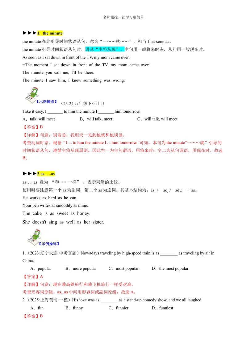 《Unit3SectionA（单元知识清单）教师版_初中全科《知识梳理》打包下载_2025春《名师总结知识点》下册_英语_八年级》第6页预览