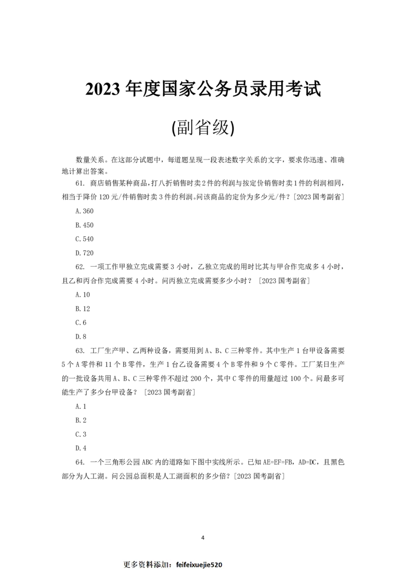 《公考小肥仔国考数量蒙题讲义（历年真题）_3539.2027北京定向选调_052027行测资料（名师笔记+技巧+必考点）_05数量蒙题技巧_公考小肥仔数量蒙题》第4页预览