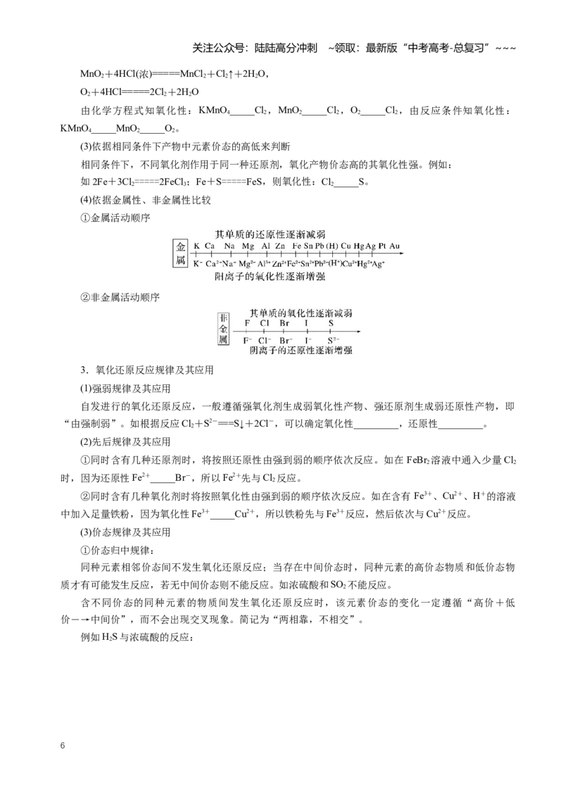 《专题03氧化还原反应（知识清单）（全国通用）（学生版）_05-化学-高考总复习_一轮复习_2026年-化学高考一轮复习_2026年高考化学一轮复习讲义+练习+课件（新教材新高考）-G55_2026版》第6页预览
