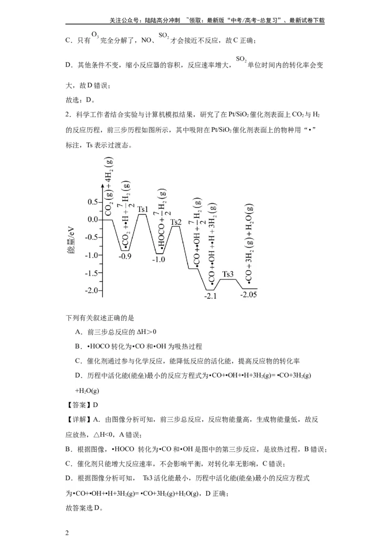 《专项训练活化能的判断及计算（解析版）_05-化学-高考总复习_一轮复习_2024年_2024年高三化学一轮复习高考专项训练知识梳理练习_资料》第2页预览