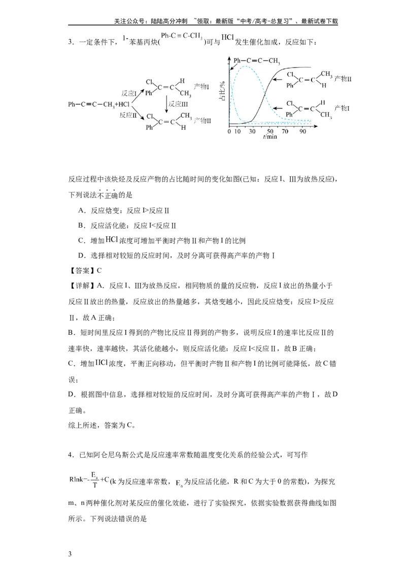 《专项训练活化能的判断及计算（解析版）_05-化学-高考总复习_一轮复习_2024年_2024年高三化学一轮复习高考专项训练知识梳理练习_资料》第3页预览