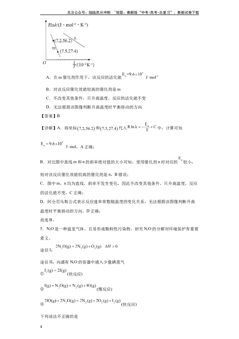 《专项训练活化能的判断及计算（解析版）_05-化学-高考总复习_一轮复习_2024年_2024年高三化学一轮复习高考专项训练知识梳理练习_资料》第4页预览