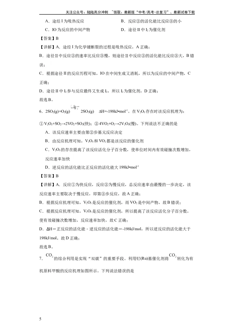 《专项训练活化能的判断及计算（解析版）_05-化学-高考总复习_一轮复习_2024年_2024年高三化学一轮复习高考专项训练知识梳理练习_资料》第5页预览