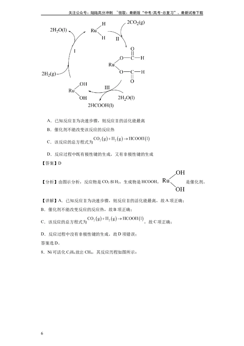 《专项训练活化能的判断及计算（解析版）_05-化学-高考总复习_一轮复习_2024年_2024年高三化学一轮复习高考专项训练知识梳理练习_资料》第6页预览