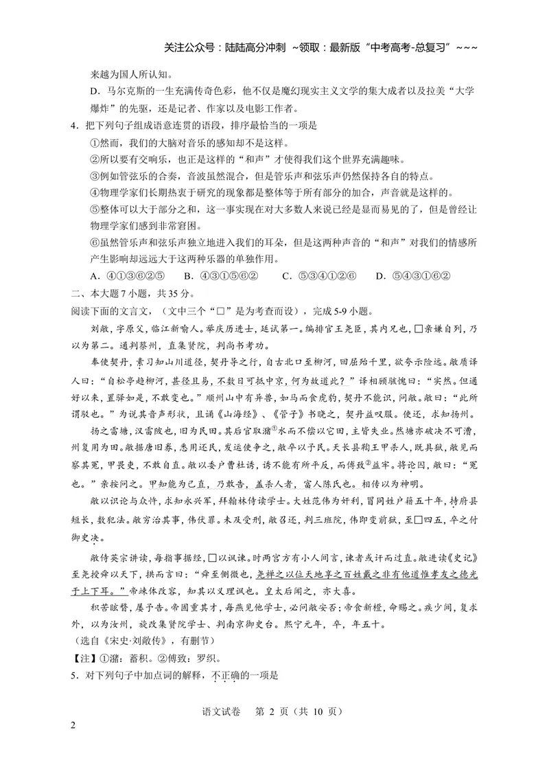 《2014年广东高考语文试题及参考答案_专项复习_2026年-语文专项复习_2008年-2025年语文高考真题_2008-2020年高考_地方卷_广东高考语文08-20》第2页预览