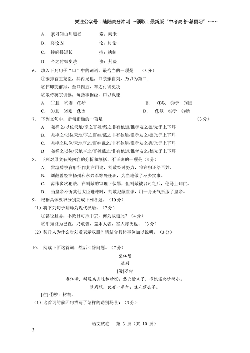 《2014年广东高考语文试题及参考答案_专项复习_2026年-语文专项复习_2008年-2025年语文高考真题_2008-2020年高考_地方卷_广东高考语文08-20》第3页预览