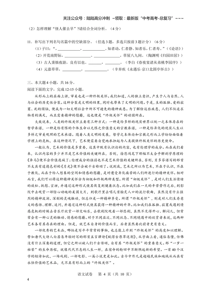 《2014年广东高考语文试题及参考答案_专项复习_2026年-语文专项复习_2008年-2025年语文高考真题_2008-2020年高考_地方卷_广东高考语文08-20》第4页预览