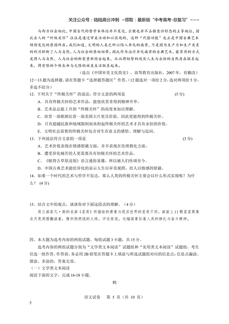 《2014年广东高考语文试题及参考答案_专项复习_2026年-语文专项复习_2008年-2025年语文高考真题_2008-2020年高考_地方卷_广东高考语文08-20》第5页预览
