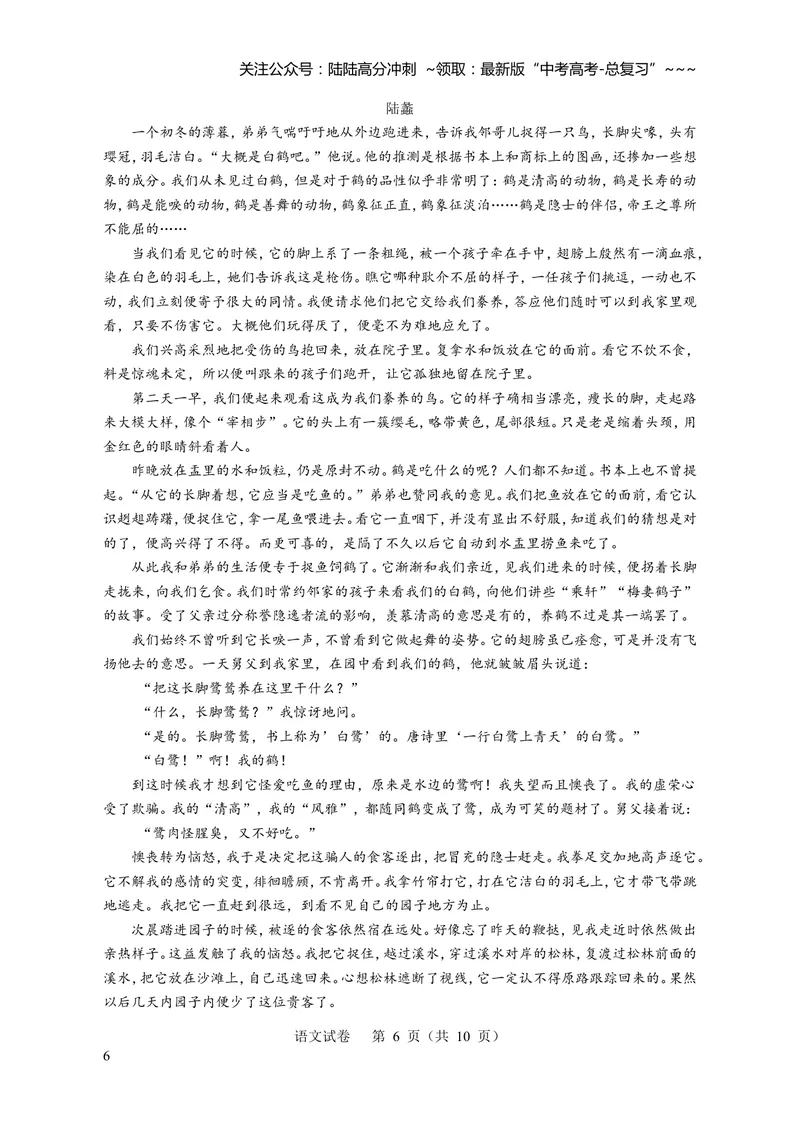 《2014年广东高考语文试题及参考答案_专项复习_2026年-语文专项复习_2008年-2025年语文高考真题_2008-2020年高考_地方卷_广东高考语文08-20》第6页预览