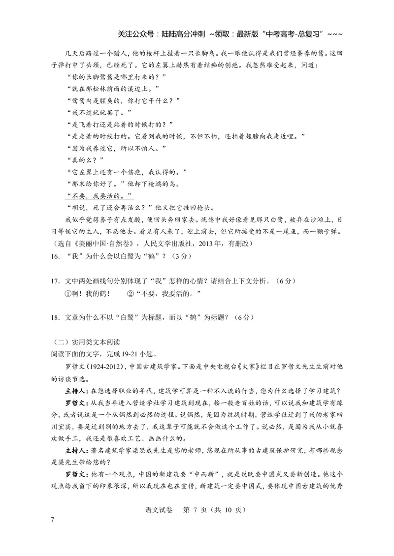 《2014年广东高考语文试题及参考答案_专项复习_2026年-语文专项复习_2008年-2025年语文高考真题_2008-2020年高考_地方卷_广东高考语文08-20》第7页预览