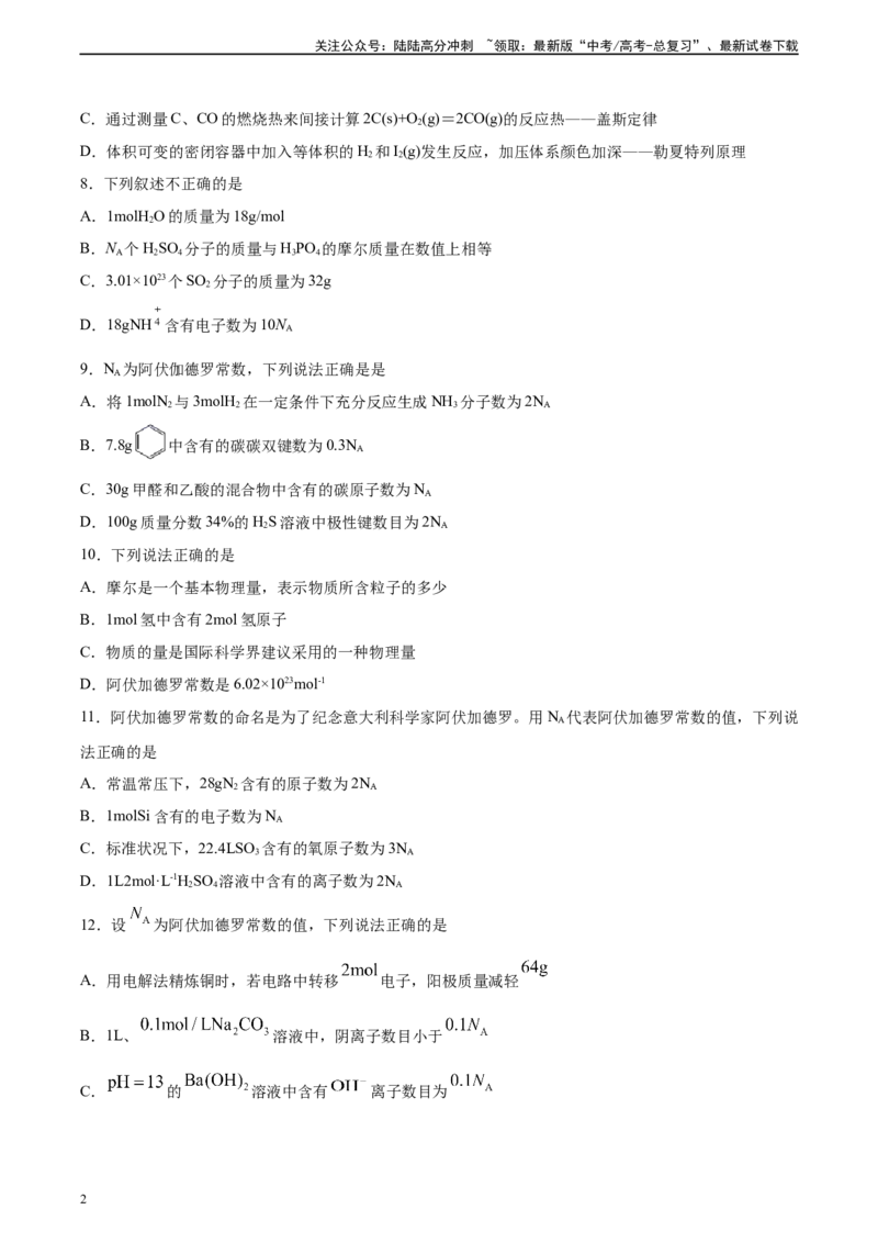 《专题02物质的量及其化学计算（习题）_05-化学-高考总复习_二轮复习_2025年_2025年高考化学二轮复习专题冲刺讲义习题考点练全国通用》第2页预览