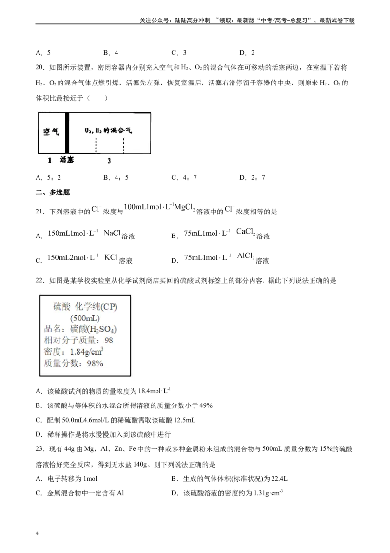《专题02物质的量及其化学计算（习题）_05-化学-高考总复习_二轮复习_2025年_2025年高考化学二轮复习专题冲刺讲义习题考点练全国通用》第4页预览