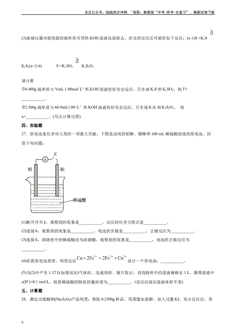《专题02物质的量及其化学计算（习题）_05-化学-高考总复习_二轮复习_2025年_2025年高考化学二轮复习专题冲刺讲义习题考点练全国通用》第6页预览