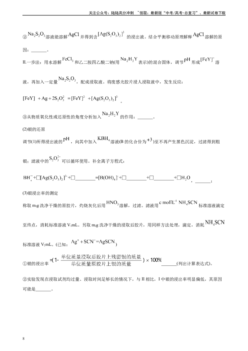 《专题02物质的量及其化学计算（习题）_05-化学-高考总复习_二轮复习_2025年_2025年高考化学二轮复习专题冲刺讲义习题考点练全国通用》第8页预览