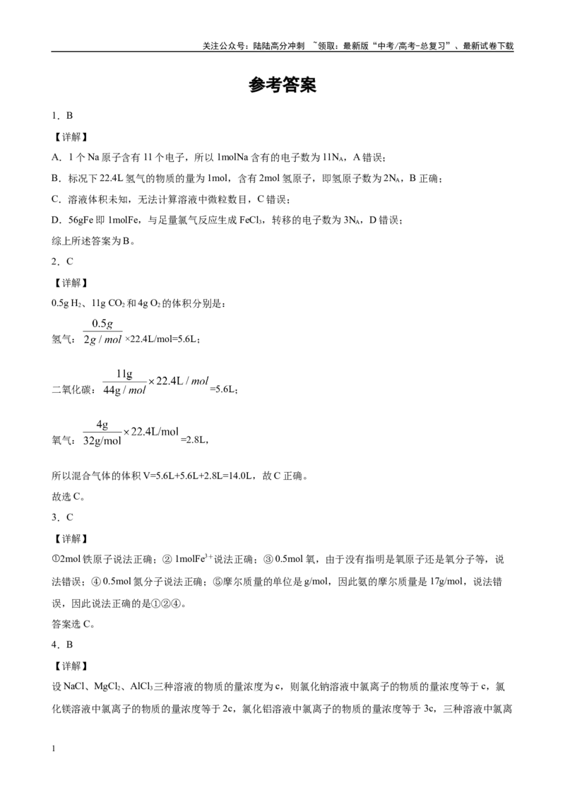 《专题02物质的量及其化学计算（习题）_05-化学-高考总复习_二轮复习_2025年_2025年高考化学二轮复习专题冲刺讲义习题考点练全国通用》第9页预览