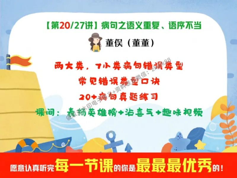 《14.课堂笔记主讲课中笔记_2025初一网课_25初一语文_25初一董俣语文（作业帮）_秋季下-秋季班A+_课堂笔记》第1页预览